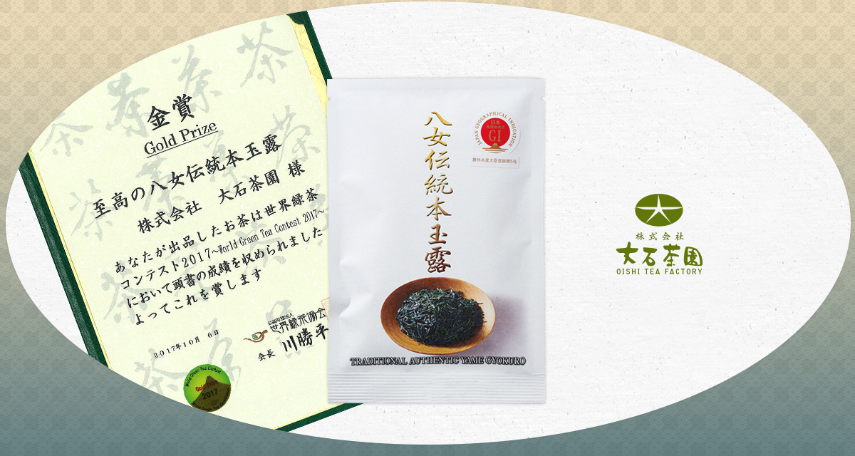 商品案内 | 株式会社 大石茶園